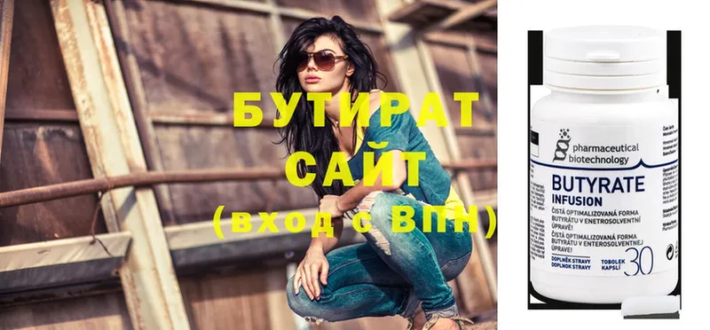 Бутират 1.4BDO  OMG   Аркадак 